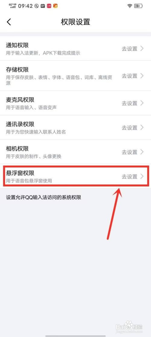 qq输入法悬浮窗权限在哪里打开？