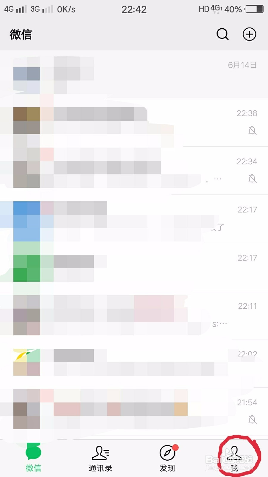 微信如何添加表情