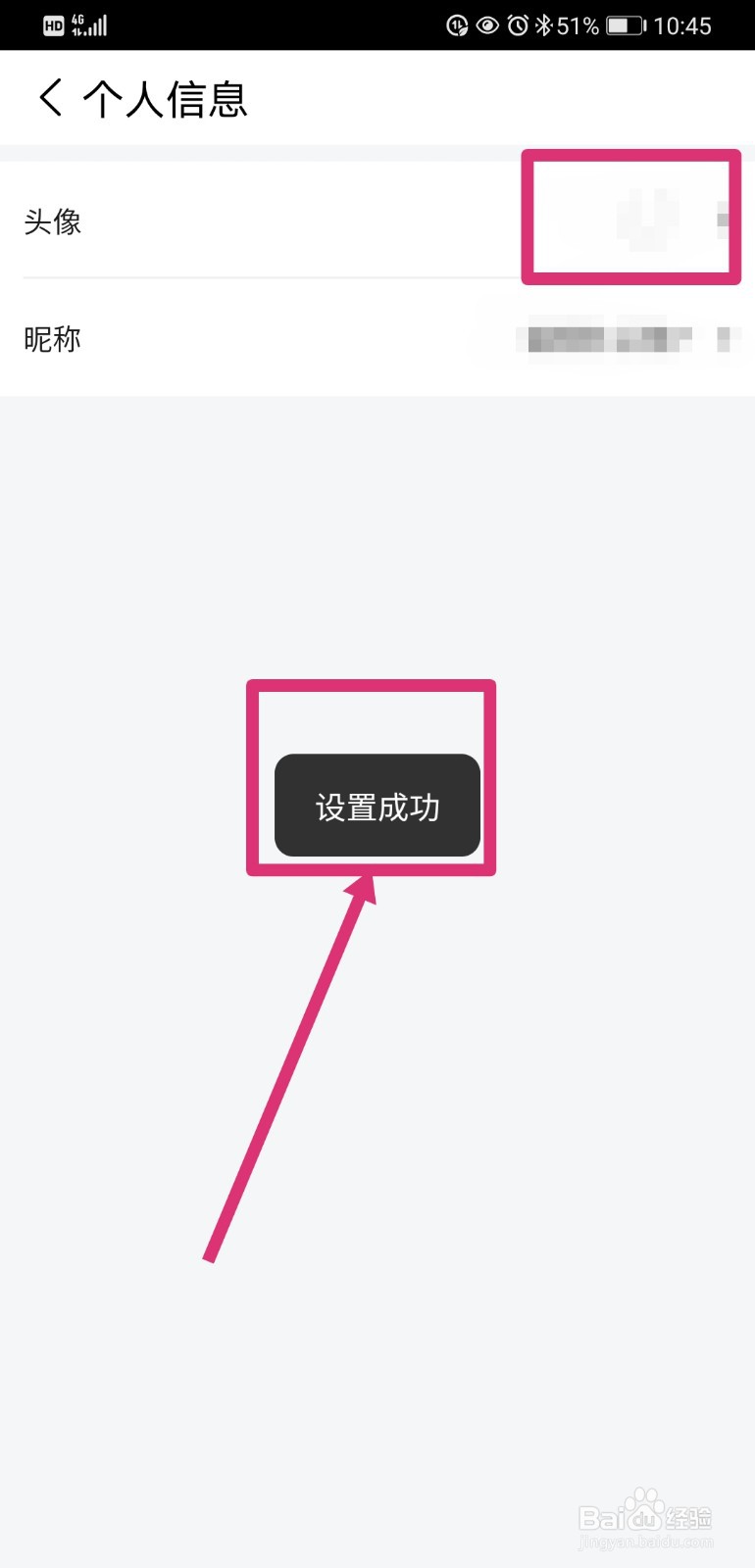 美团优选如何修改头像