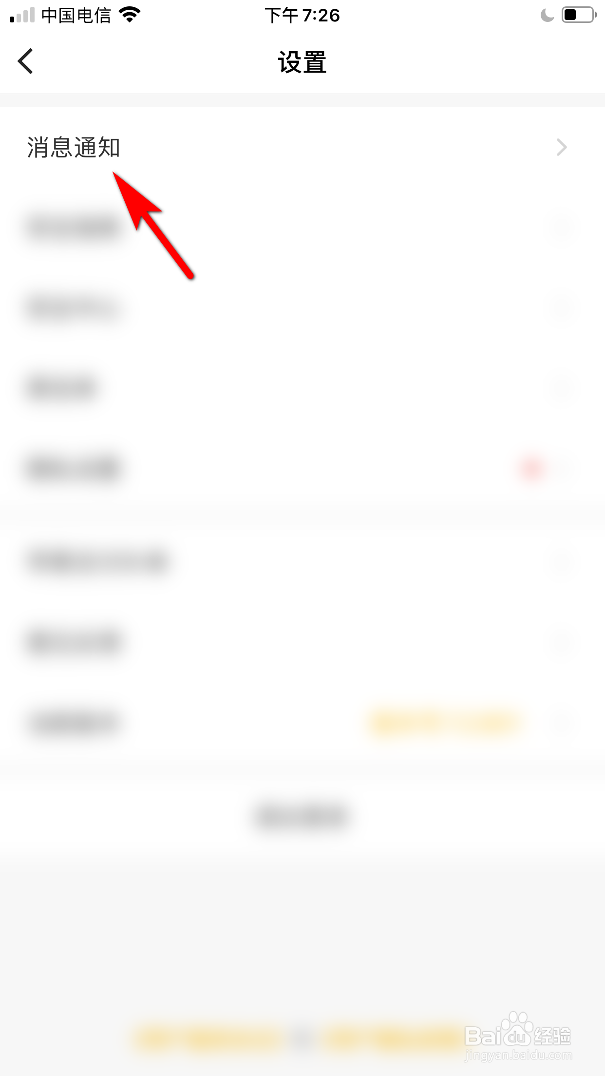 伊对怎么设置允许接受推送通知