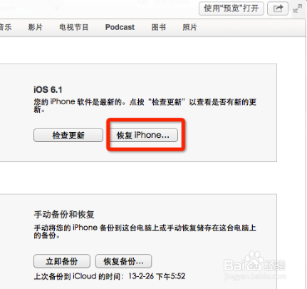 iphone6使用技巧：[44]iphone6死机后如何重启