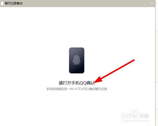 重装电脑如何备份qq聊天记录