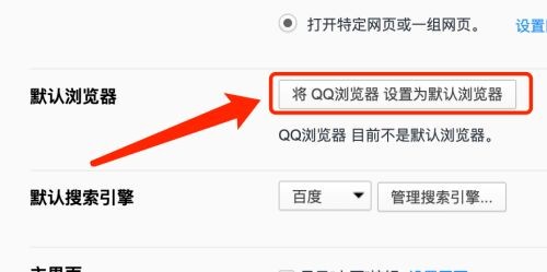 QQ浏览器mac如何设置为默认浏览器