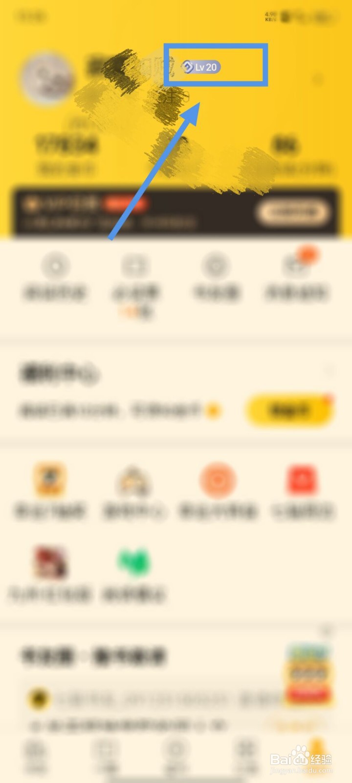 七猫小说如何查看相应的账号等级