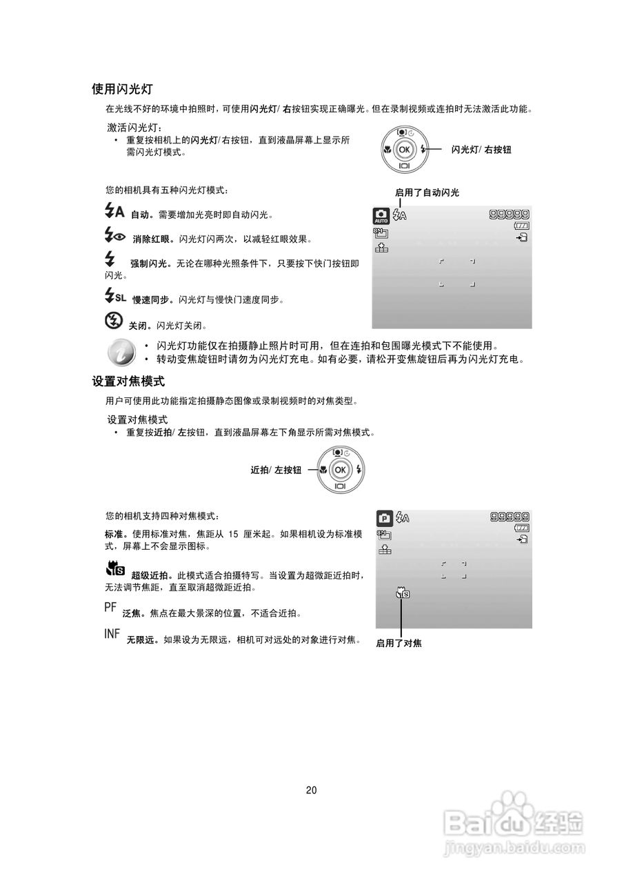 海尔DC-S70数码相机使用说明书:[2]