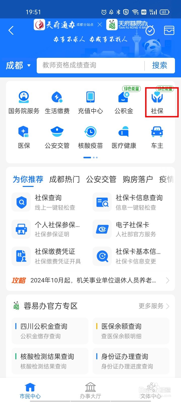 成都医保缴费怎么网上缴费