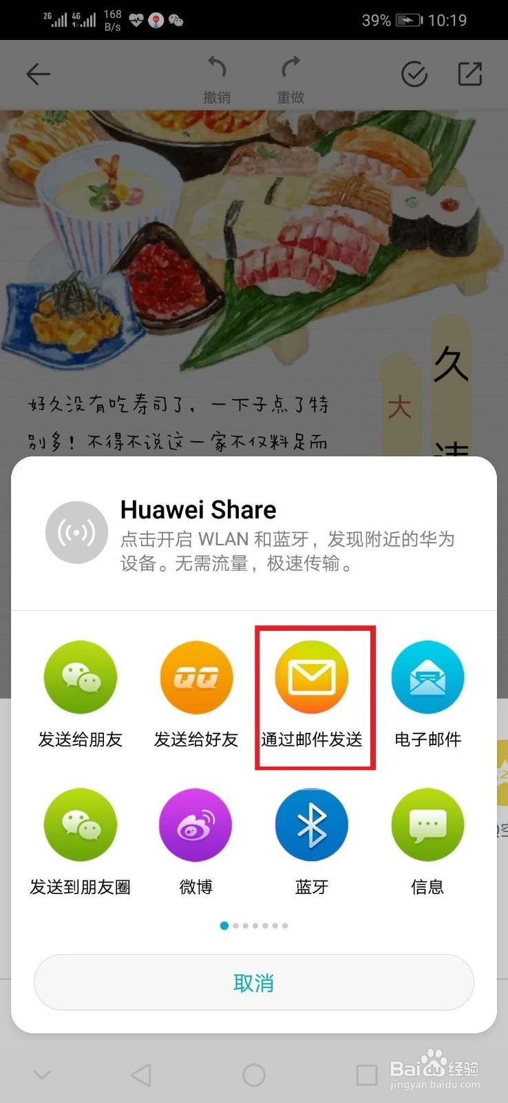 mori手帐怎么发送邮箱
