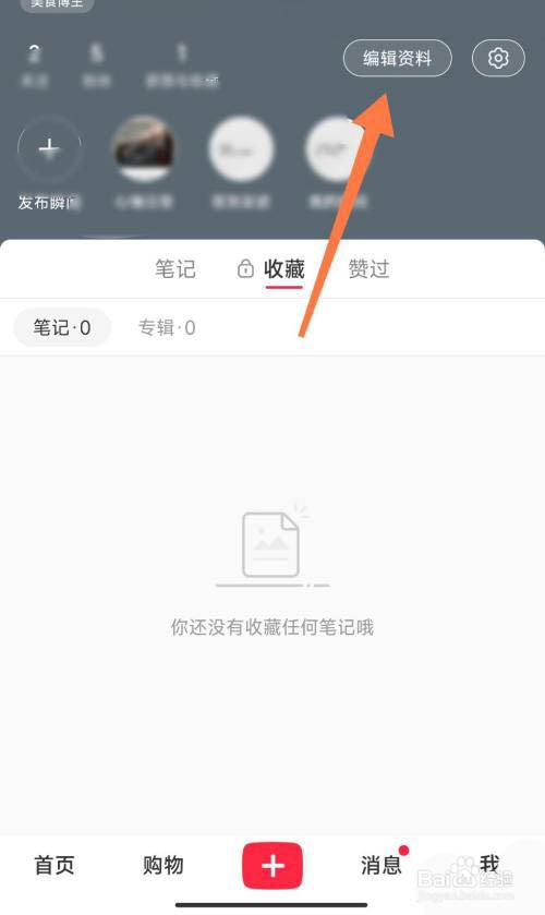 小红书更改博主身份方法