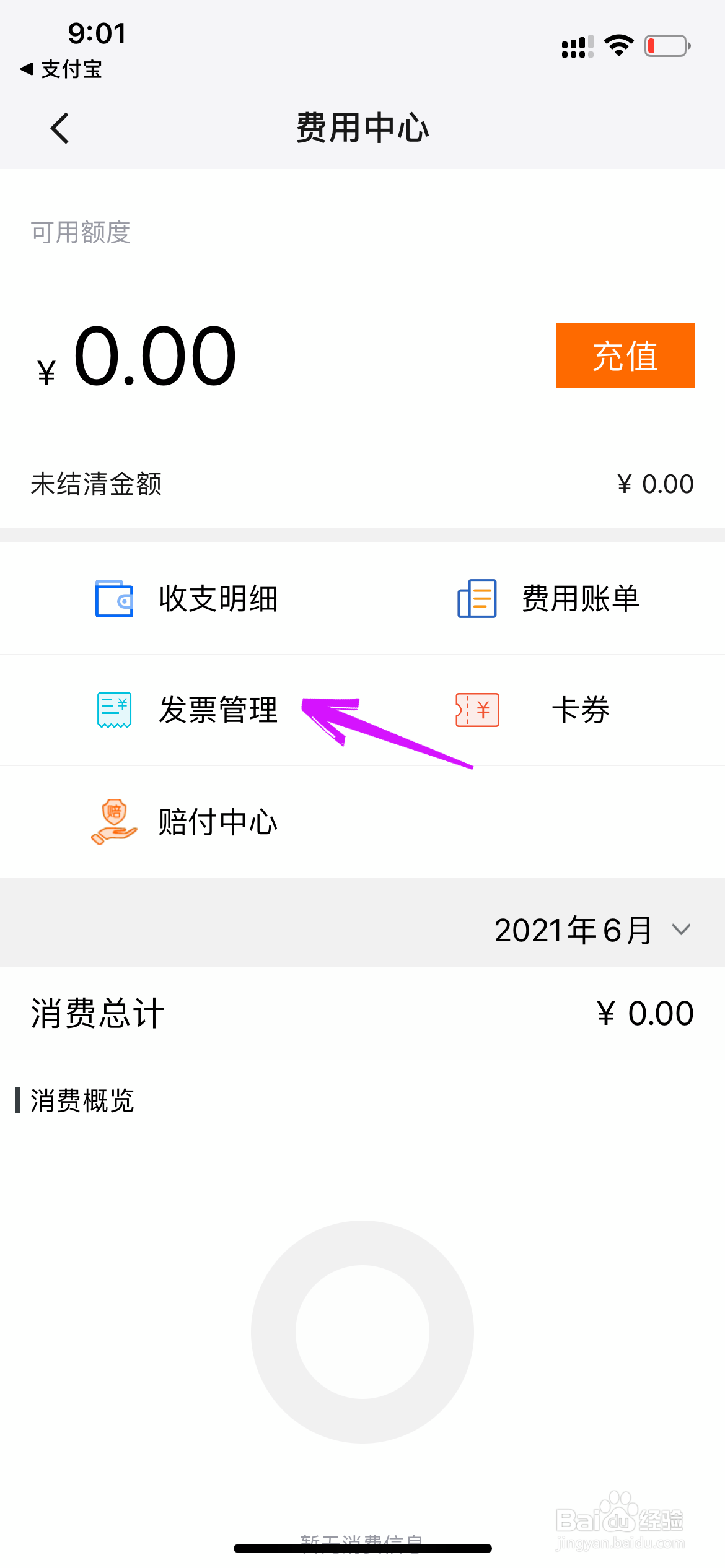 阿里云怎么开发票