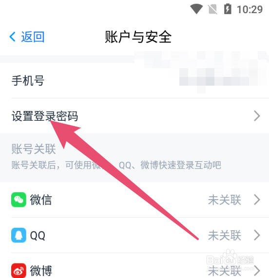 互动吧如何设置密码