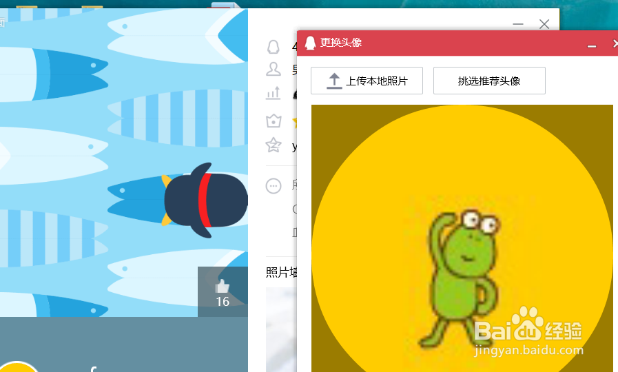 qq头像怎么加透明水印