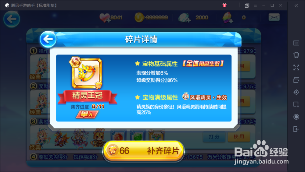 天天酷跑风语精灵怎么短爆搭配