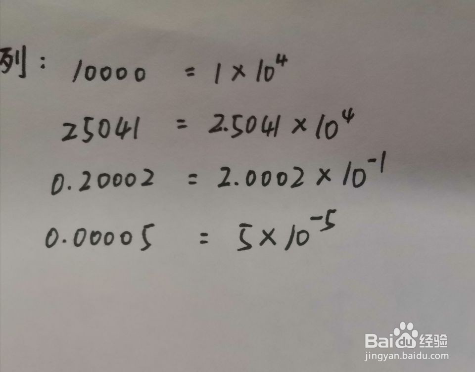 科学计数法怎么表示