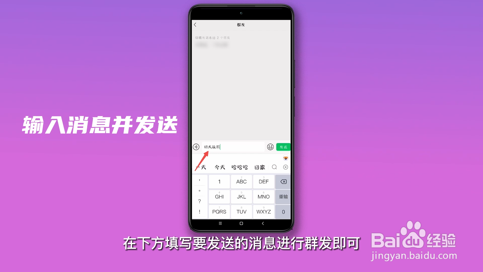 微信群发消息怎么发