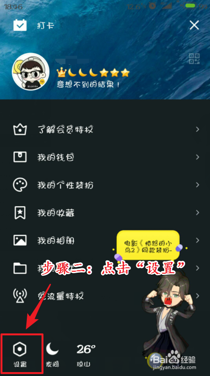 手机QQ怎么不提示新消息