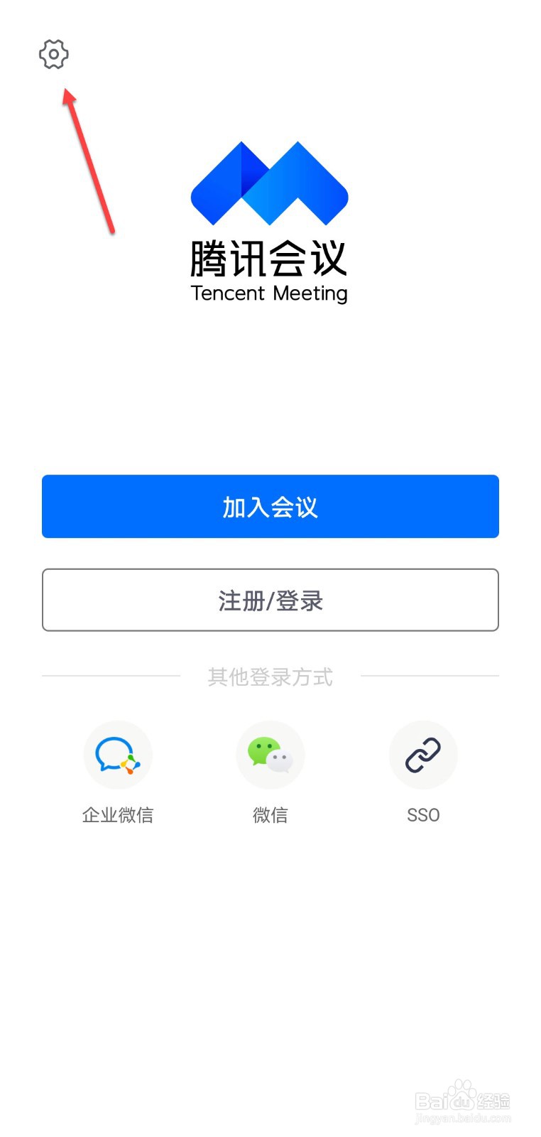 腾讯会议怎么启用无线投屏
