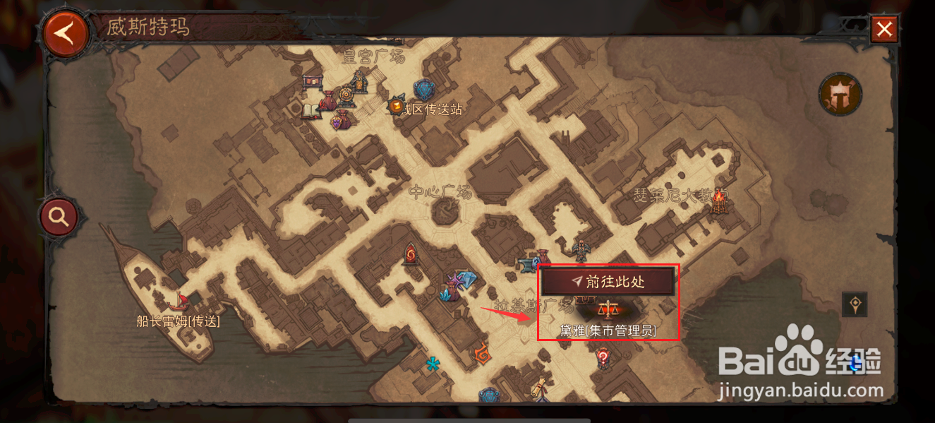暗黑破坏神不朽如何找到集市管理员
