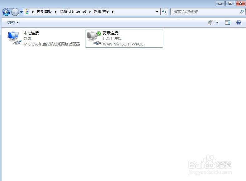 如何手动创建宽带连接拔号(win7及以上系统)