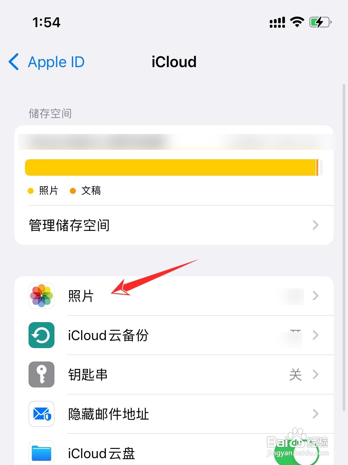 如何设置相册不同步到icloud