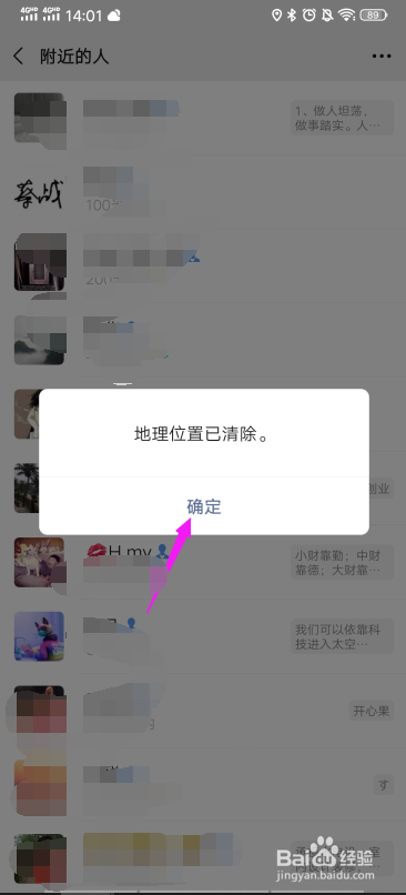 微信搜索附近的人,如何不让附近的人搜到