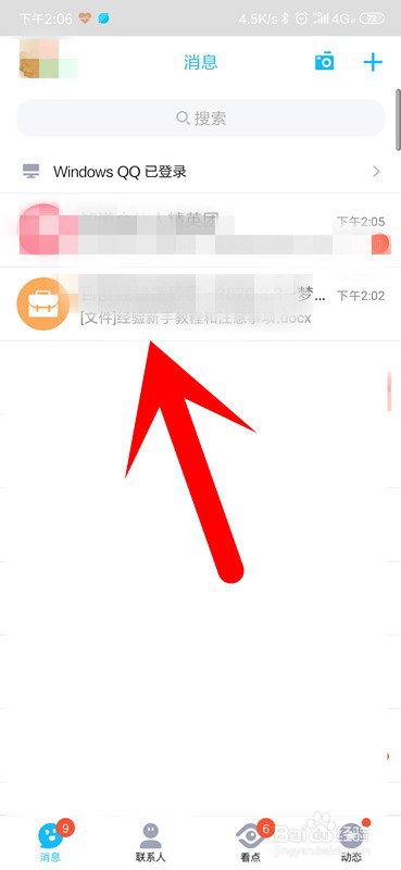 手机QQ怎么发布群公告