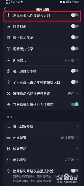 抖音连续聊天标识怎么设置