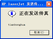 Hp Lj 3050 /3055/3390/3392 电脑发送传真