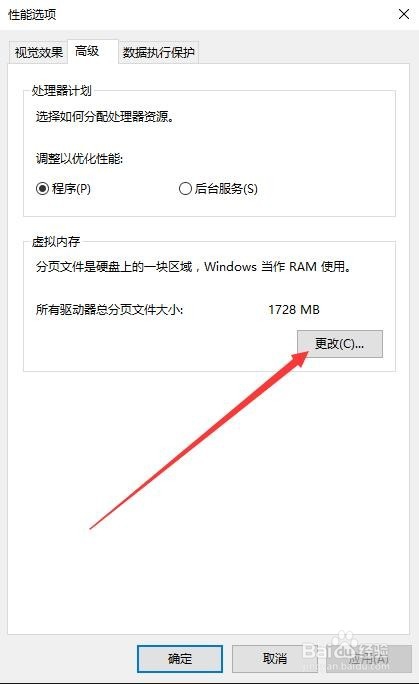 Windows10系统虚拟内存怎么设置 调整为多少最好