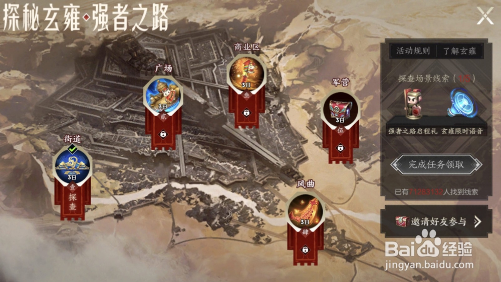 王者荣耀探秘玄雍活动攻略