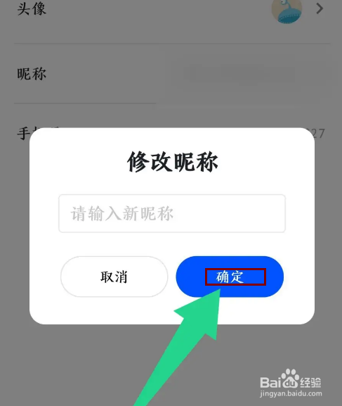 《时光相册》怎么修改昵称