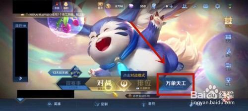 在王者万象天工模式中怎么开房间与好友开黑