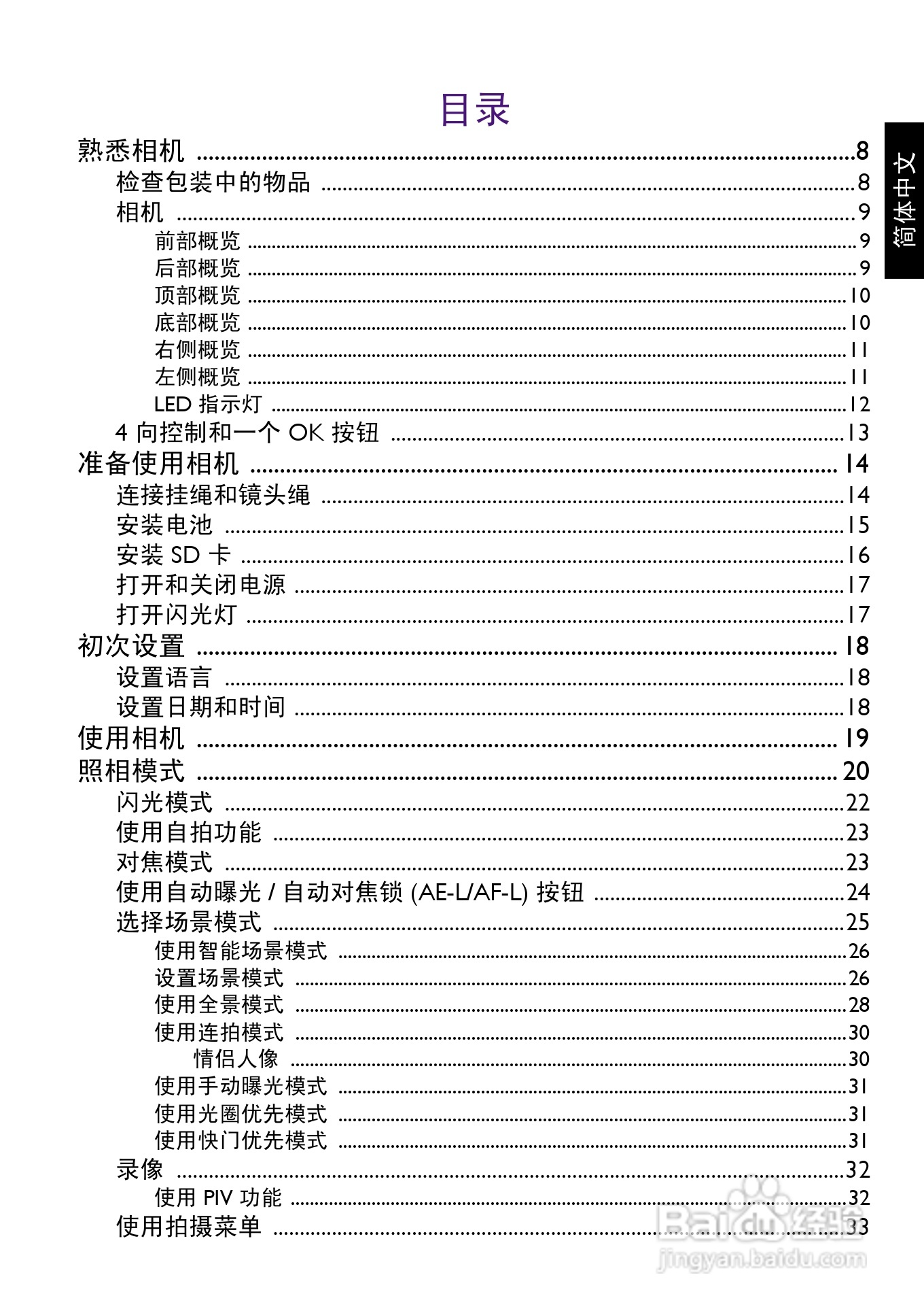 明基GH668数码相机说明书:[1]