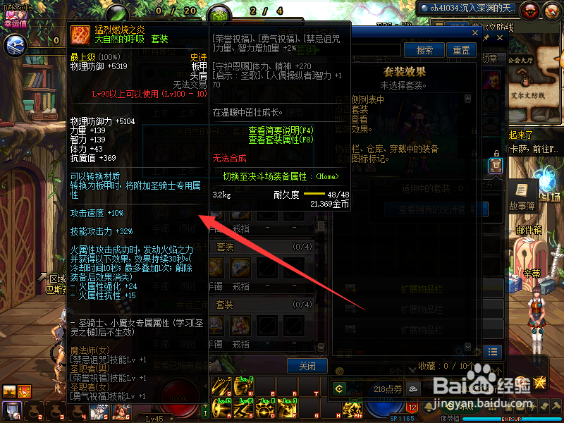 DNF100级SS套【大自然的呼吸】各部件属性