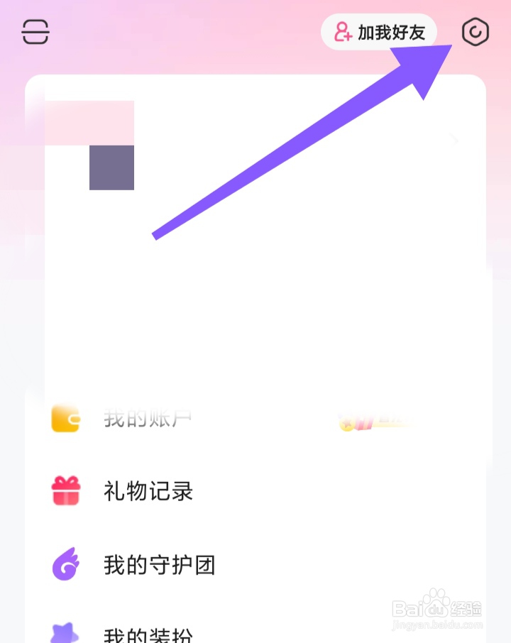怎样打开皮皮蟹评论和评论回复通知