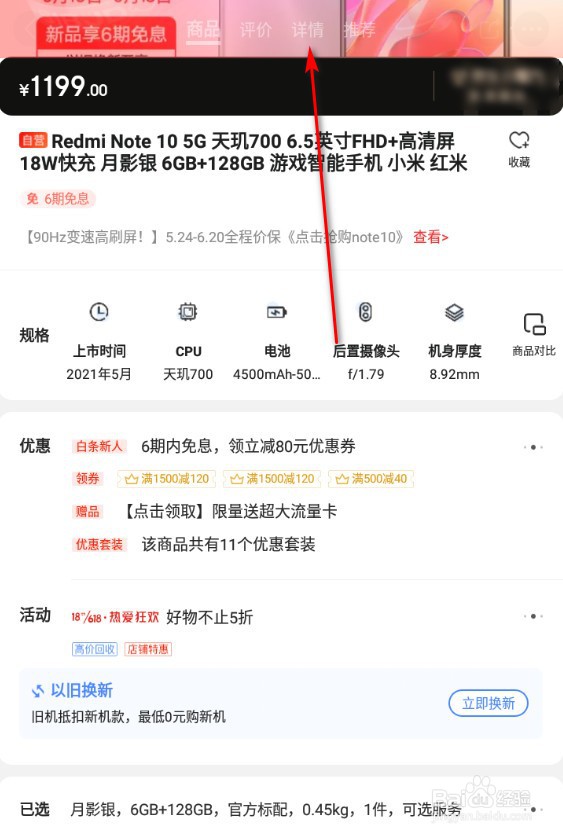 红米note10处理器如何
