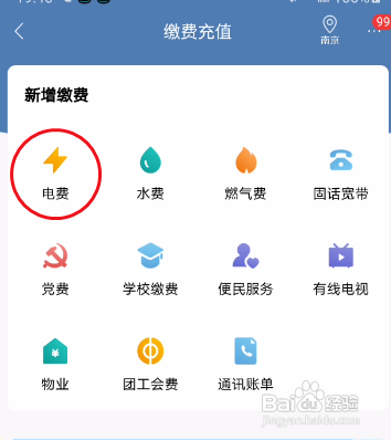 招商银行如何缴纳电费