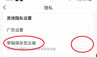 今日头条怎样将草稿保存至云端