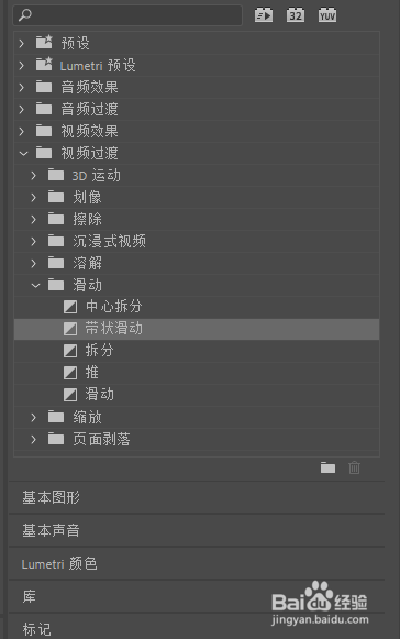 premiere菱形划像如何使用
