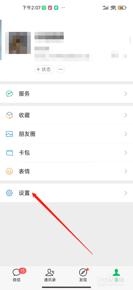 手机微信怎么使用回车键发送