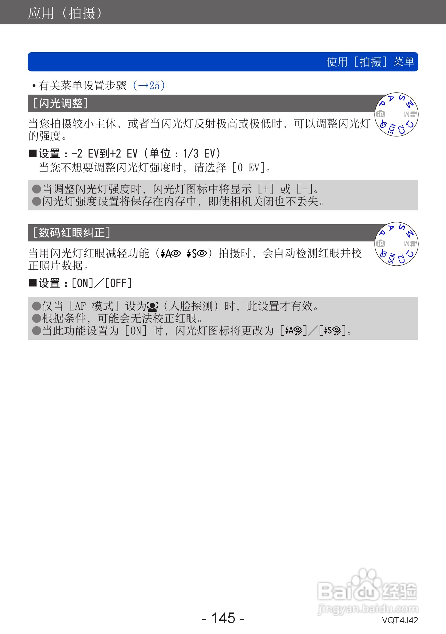 松下DMC-LX7数码相机使用说明书:[15]