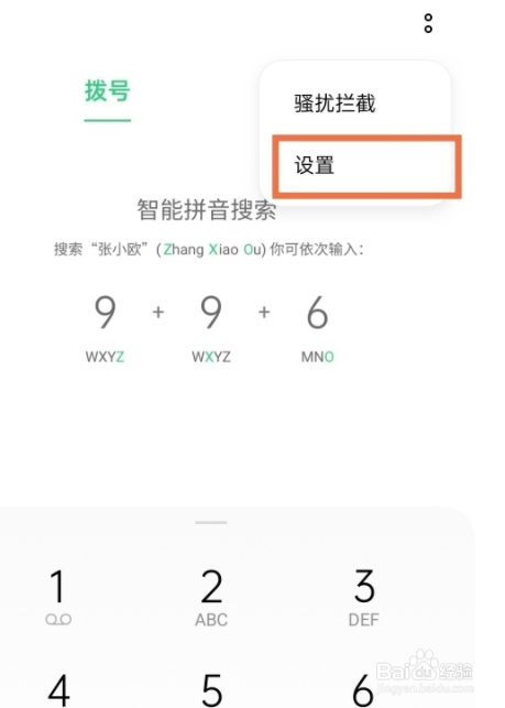 opporeno6pro如何设置通话录音