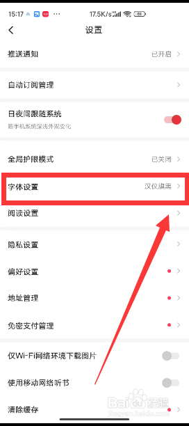 如何查看最新版起点读书默认字体