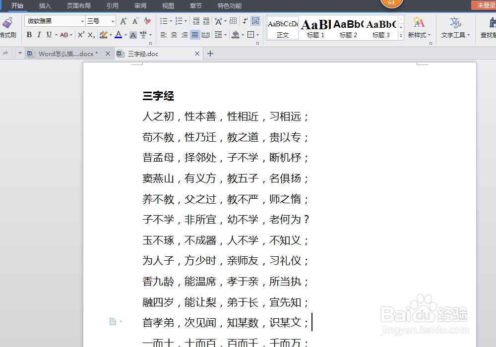 Word文档怎么插入批注