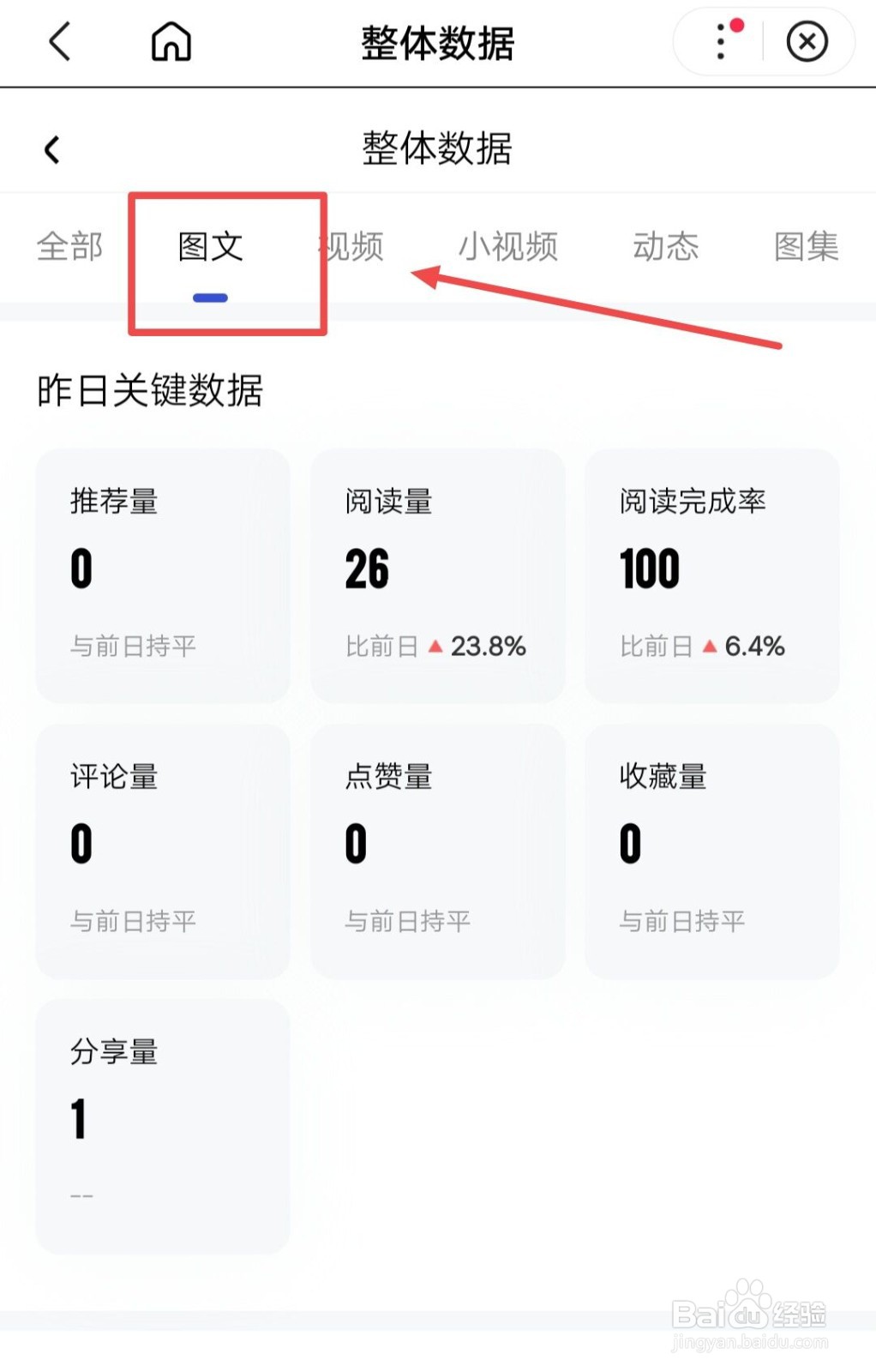 百度如何查看图文数据