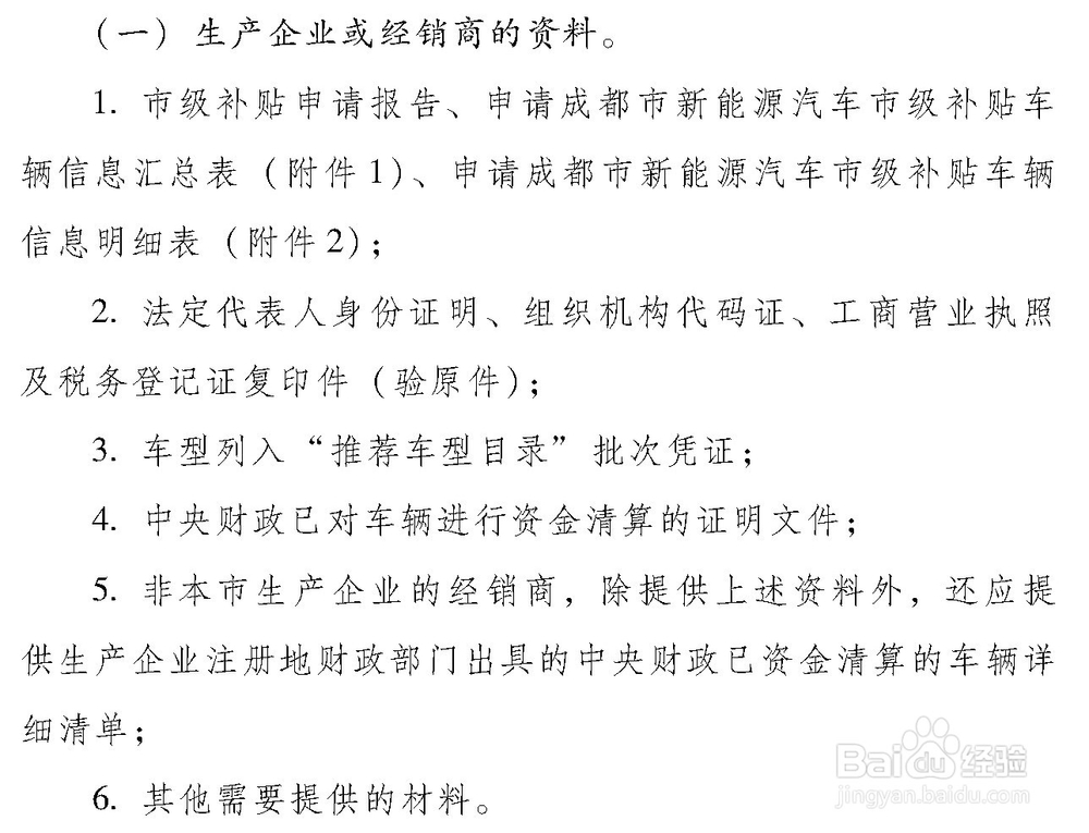 政策解读:16年成都市级新能源补贴细则