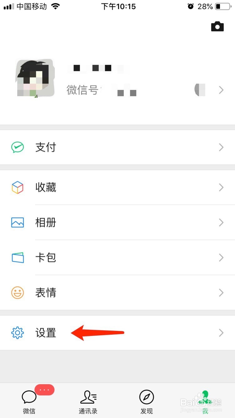 如何关闭微信朋友圈功能