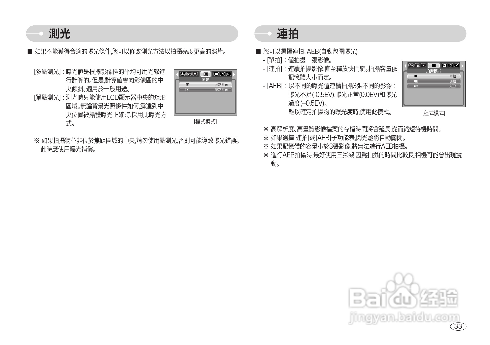 三星S600数码相机使用说明书:[4]