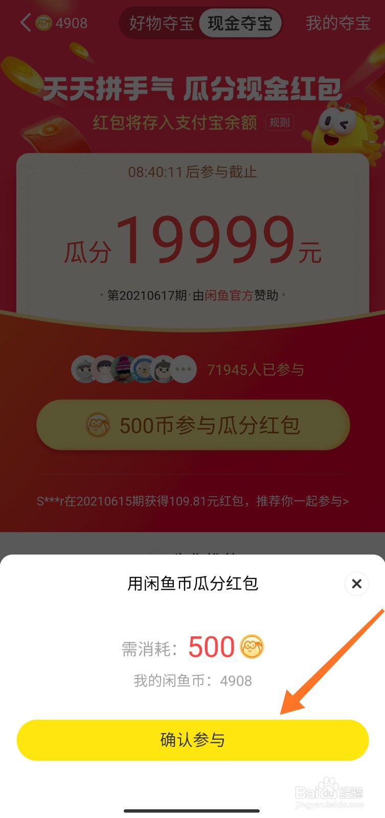 闲鱼币怎么瓜分红包