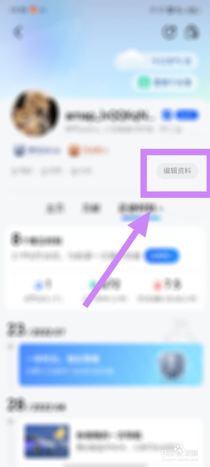 如何更换高德地图账号头像