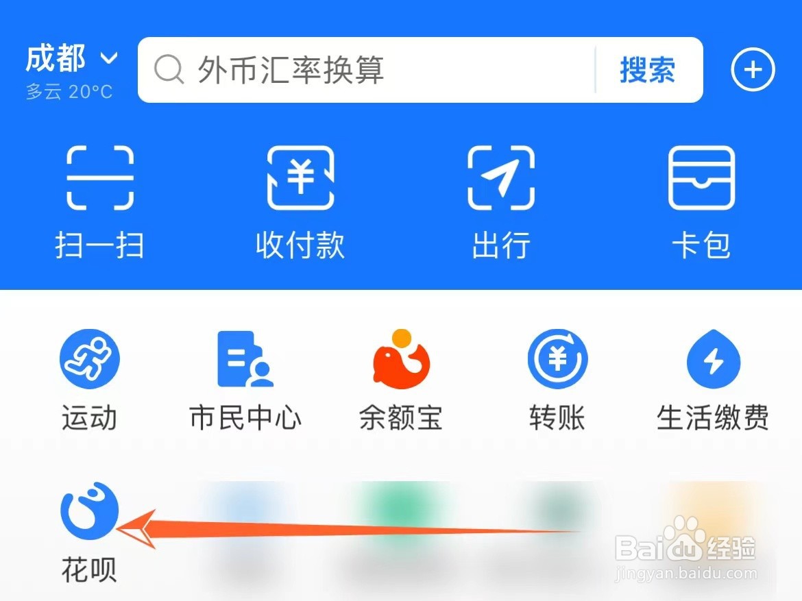花呗明星来电怎么设置